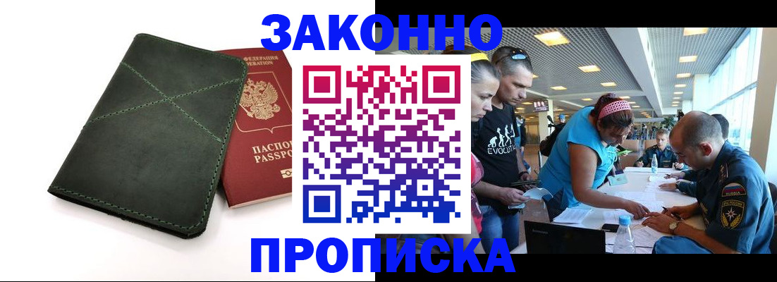 прописка в квартире в Магнитогорске