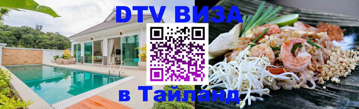 Цены на DTV визу в Таиланд — пакеты услуг, достаточно даже паспорта - Магнитогорск 